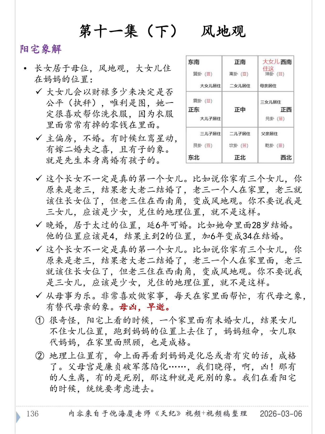 风地观 PDF 第 137 页原页