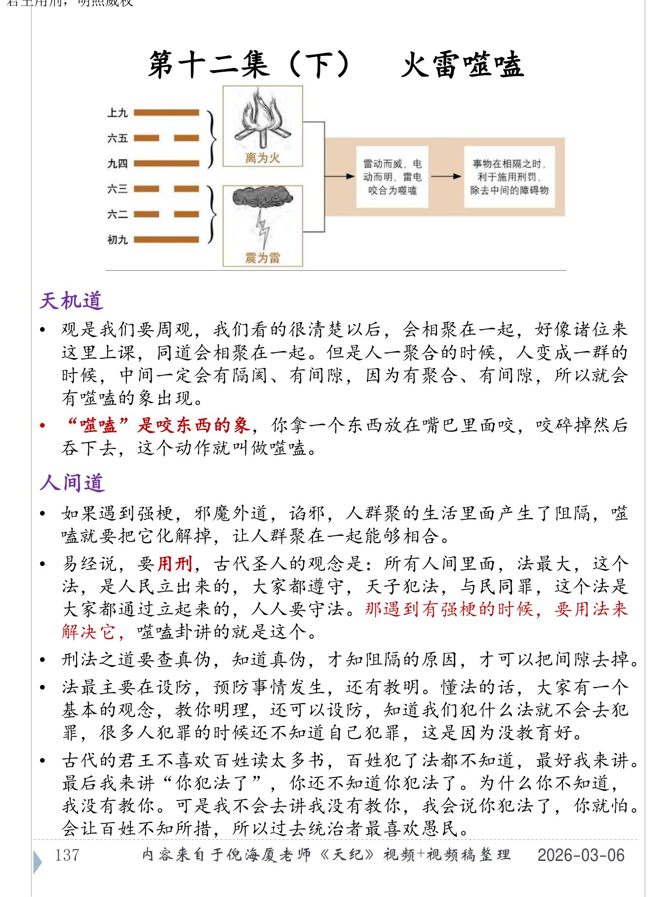 火雷噬嗑 PDF 第 138 页原页