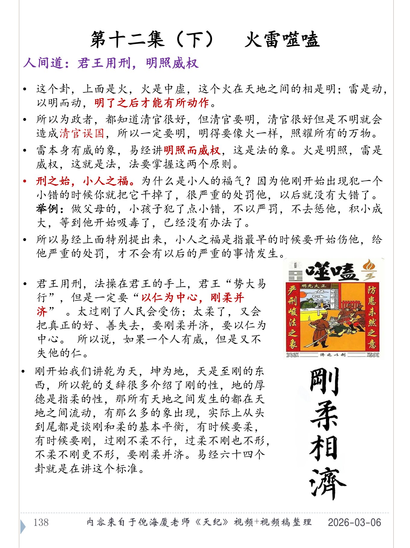 火雷噬嗑 PDF 第 139 页原页