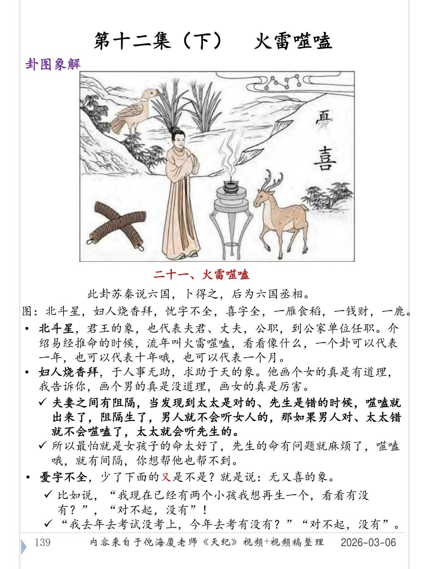 火雷噬嗑 PDF 第 140 页原页