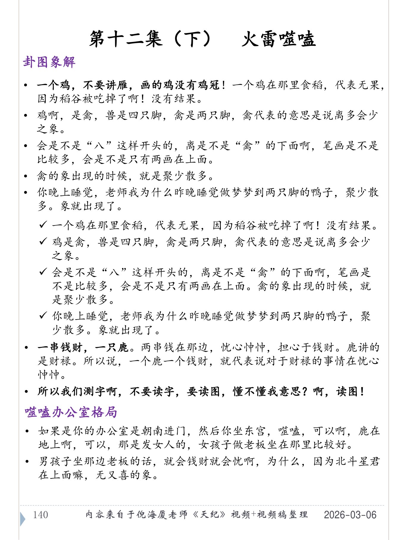 火雷噬嗑 PDF 第 141 页原页