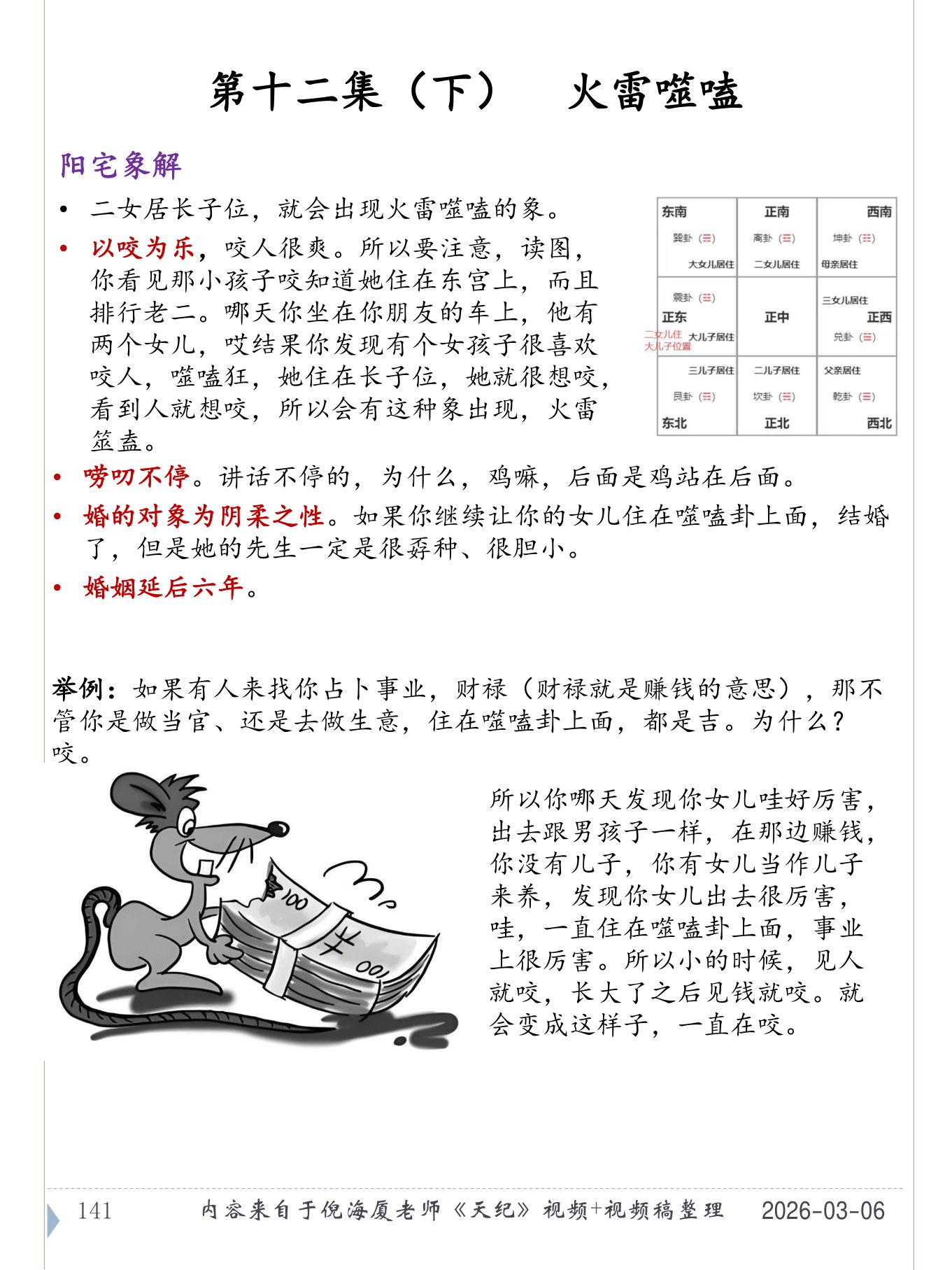 火雷噬嗑 PDF 第 142 页原页