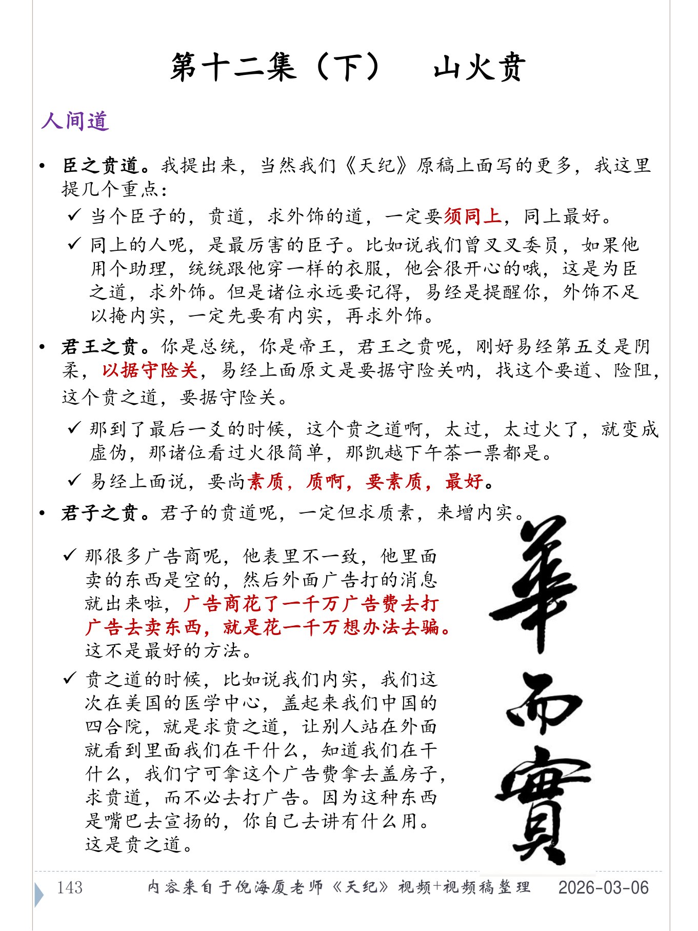 山火贲 PDF 第 144 页原页