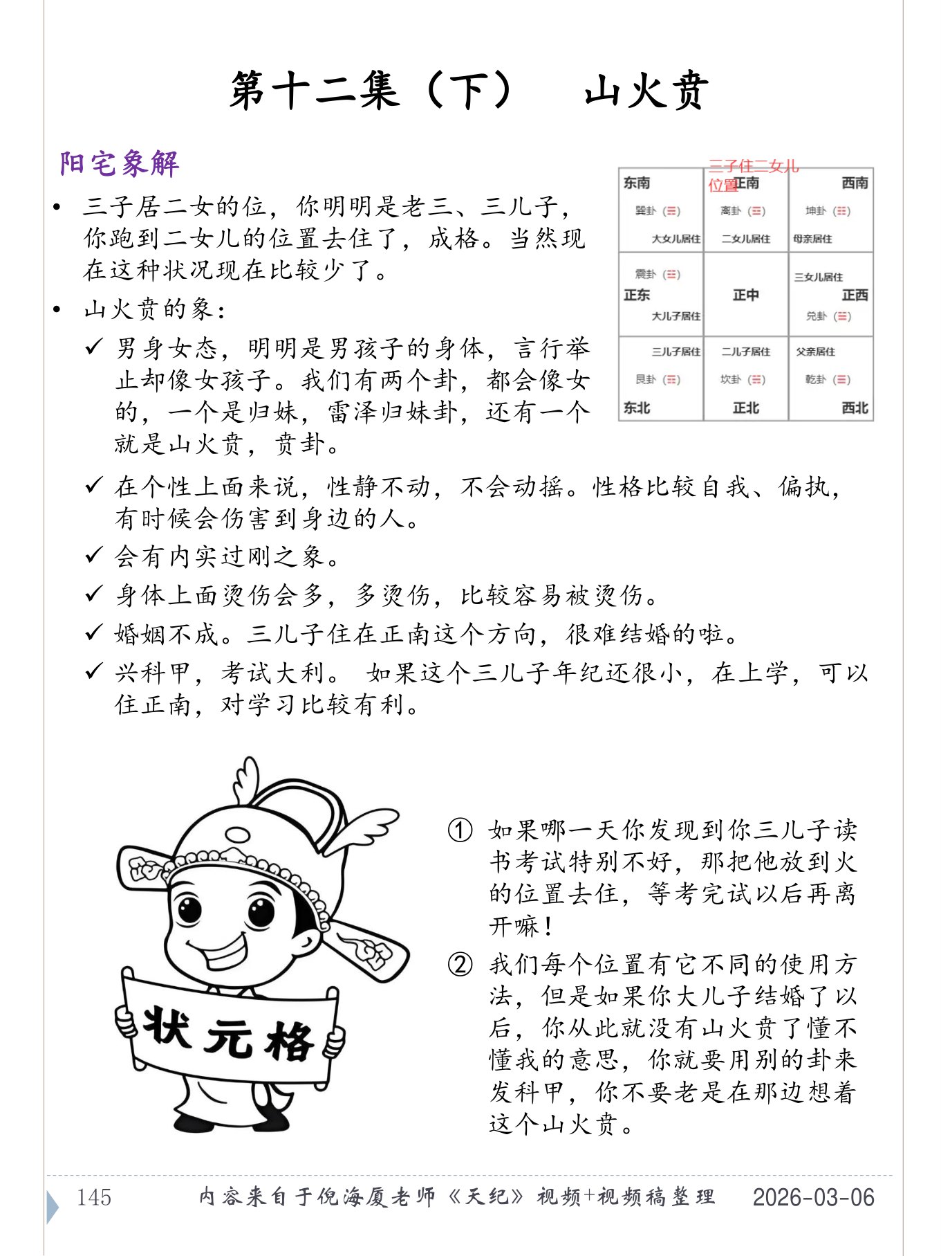 山火贲 PDF 第 146 页原页