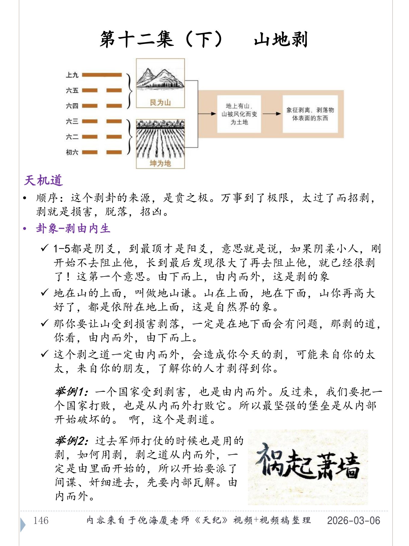 山地剥 PDF 第 147 页原页