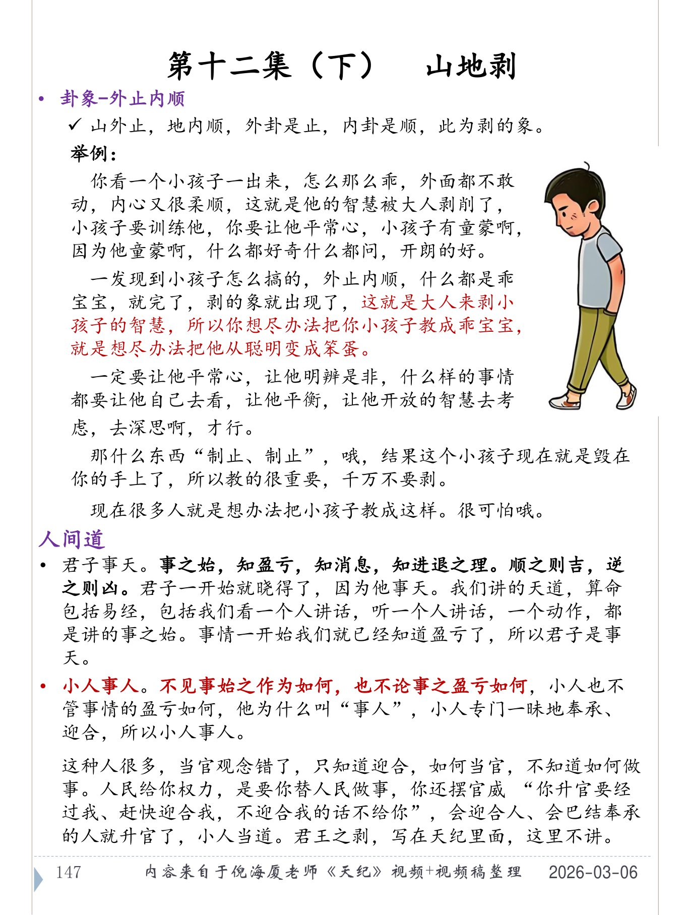 山地剥 PDF 第 148 页原页