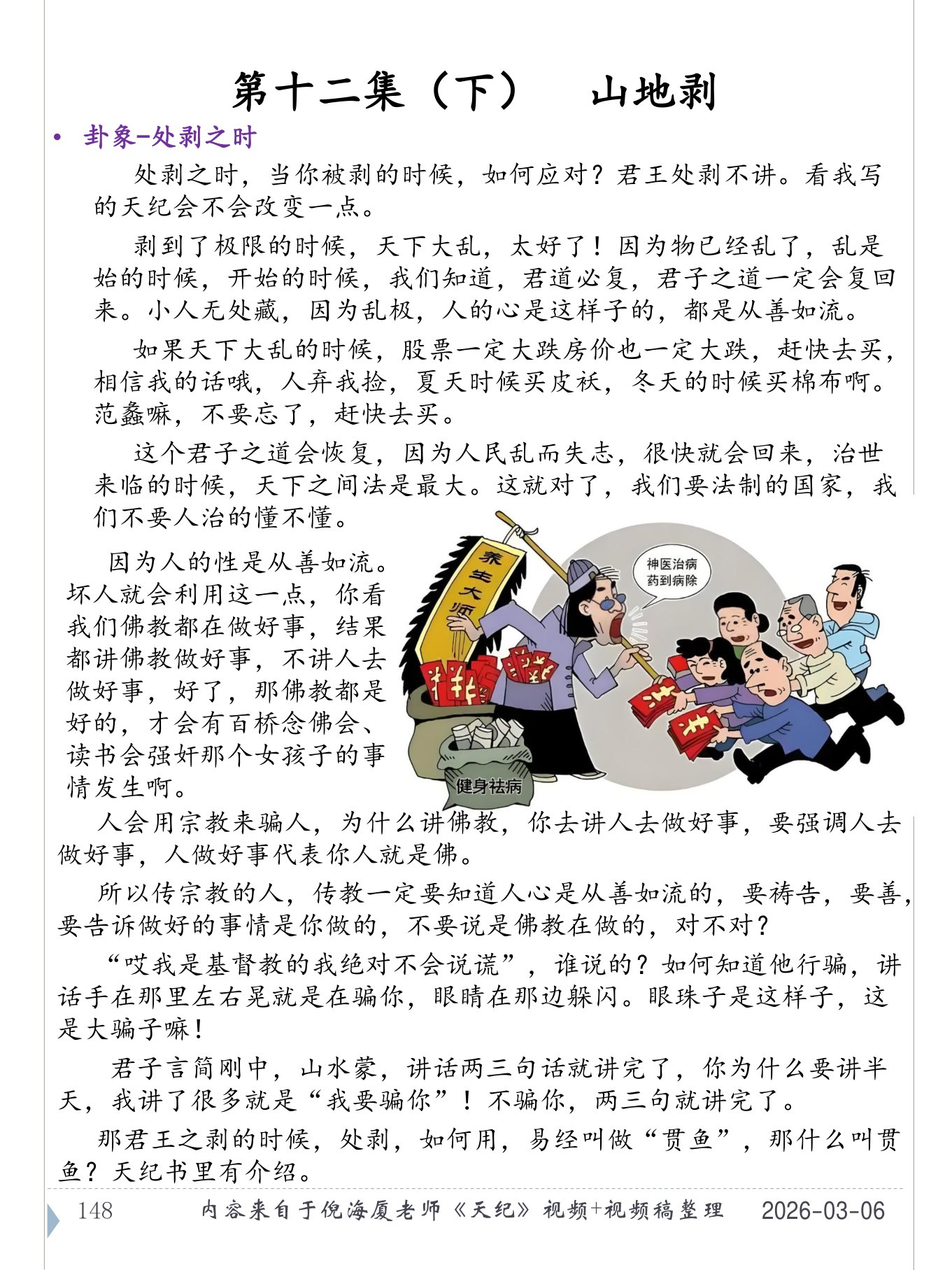 山地剥 PDF 第 149 页原页