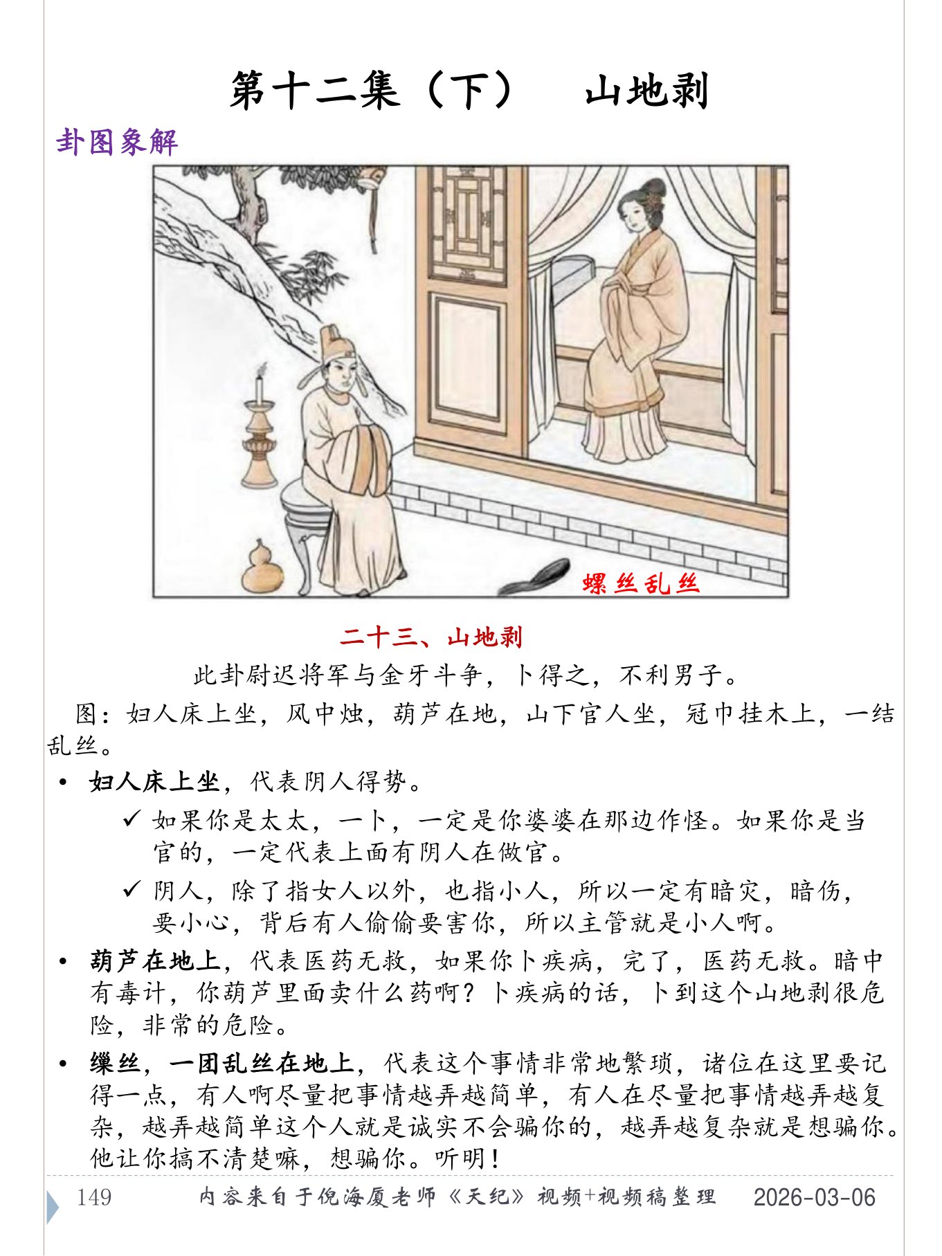 山地剥 PDF 第 150 页原页