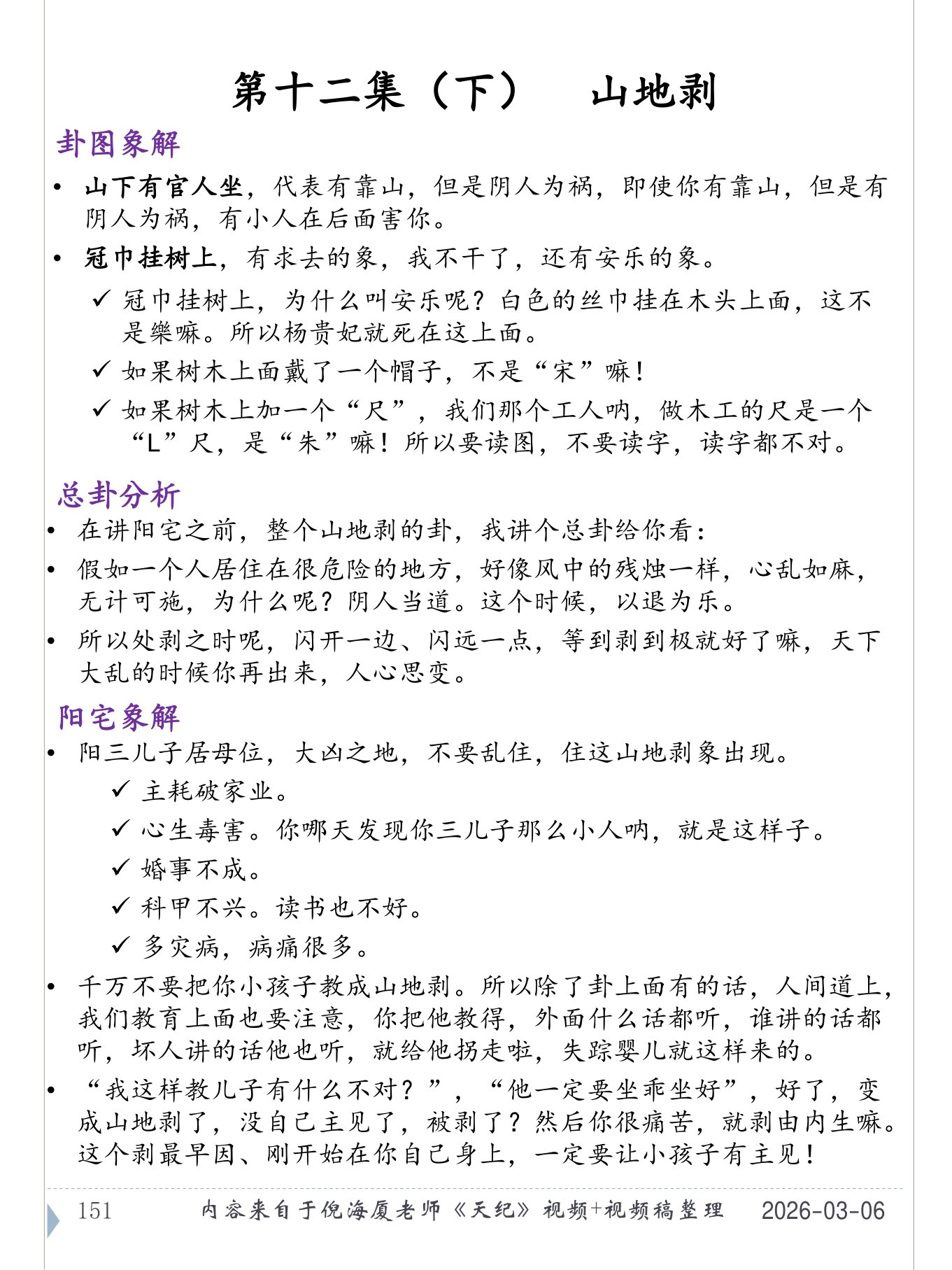 山地剥 PDF 第 152 页原页