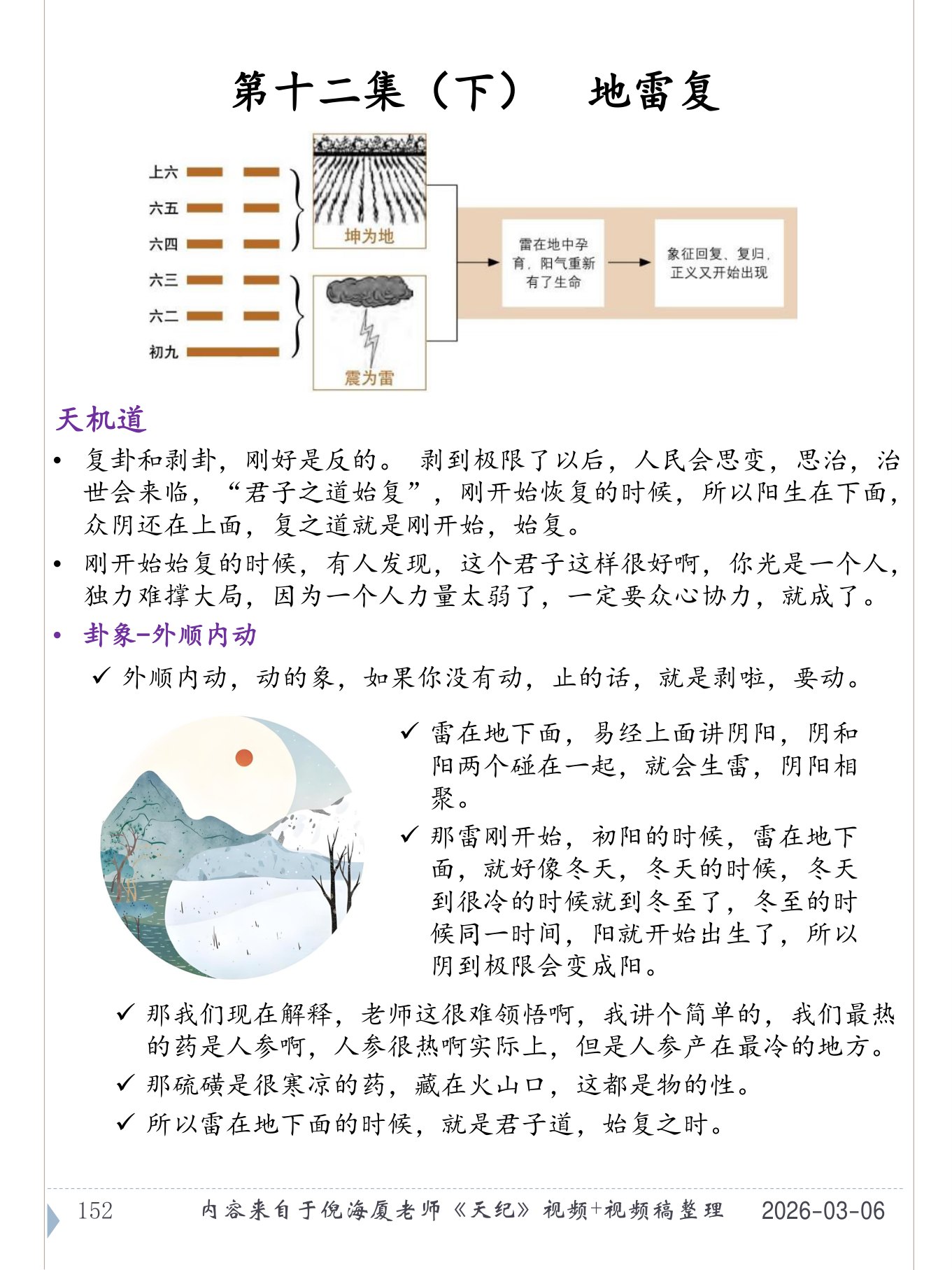地雷复 PDF 第 153 页原页