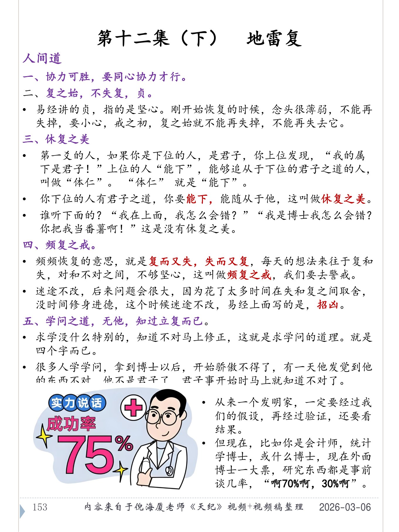 地雷复 PDF 第 154 页原页