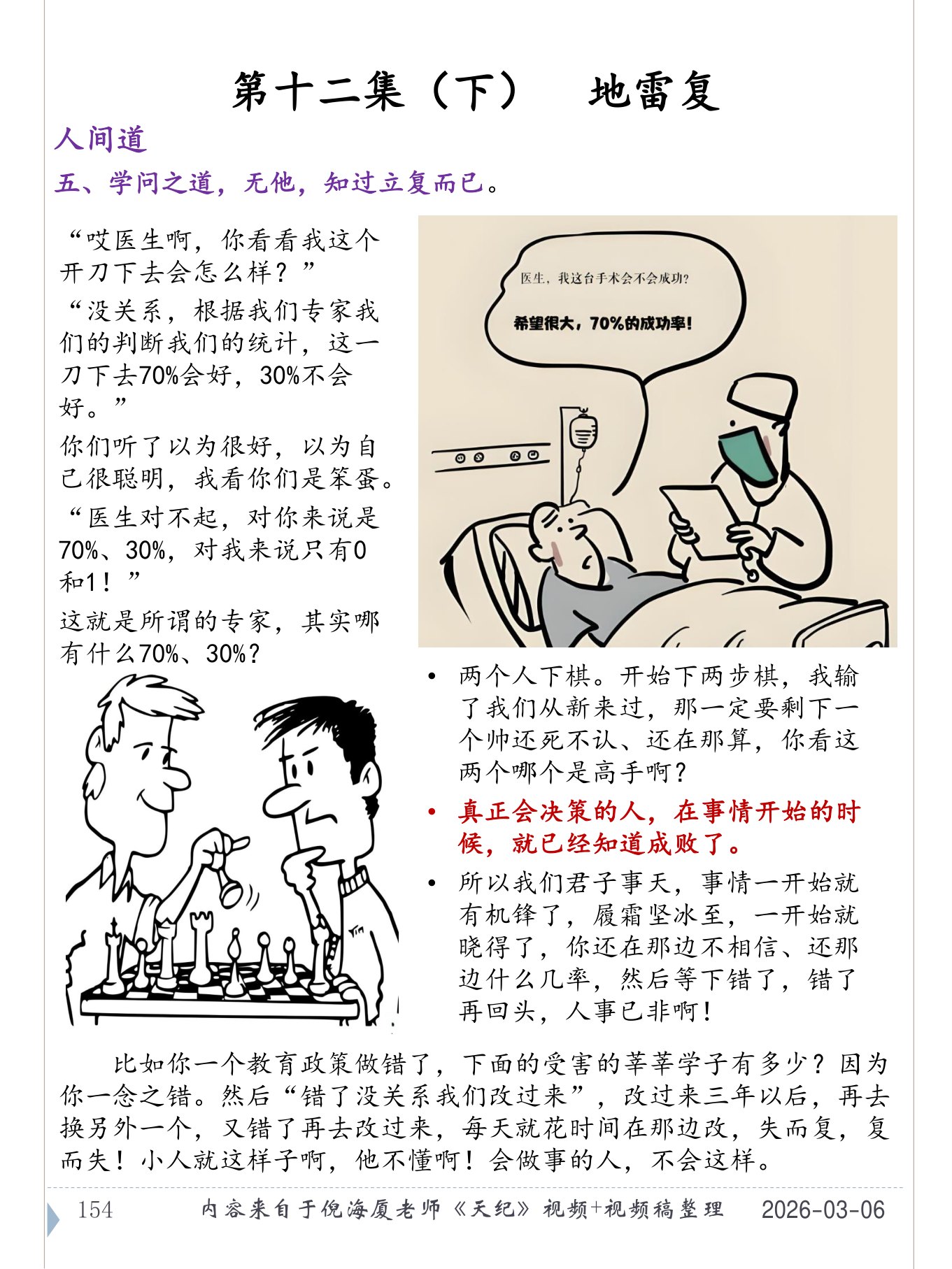 地雷复 PDF 第 155 页原页