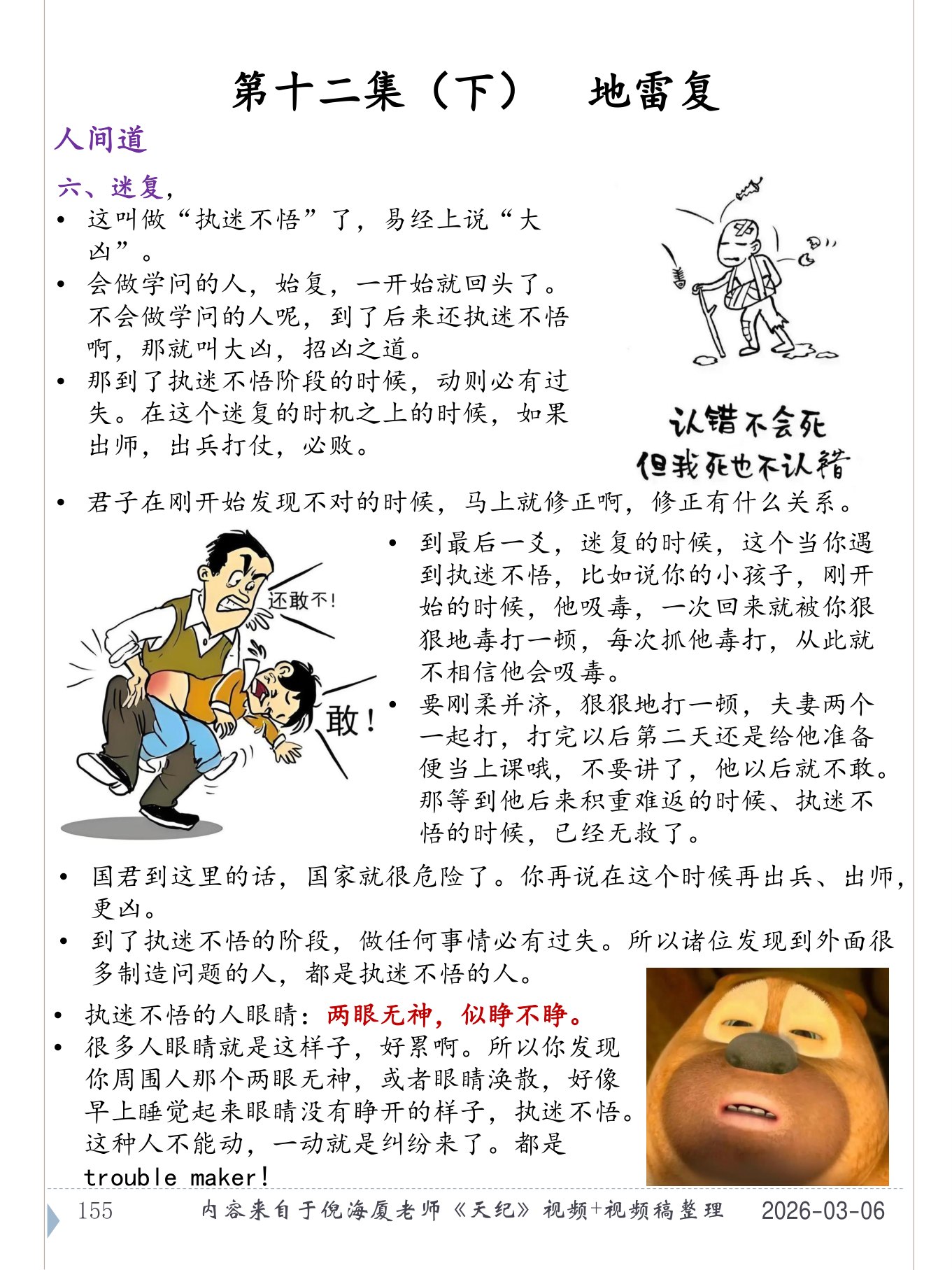 地雷复 PDF 第 156 页原页