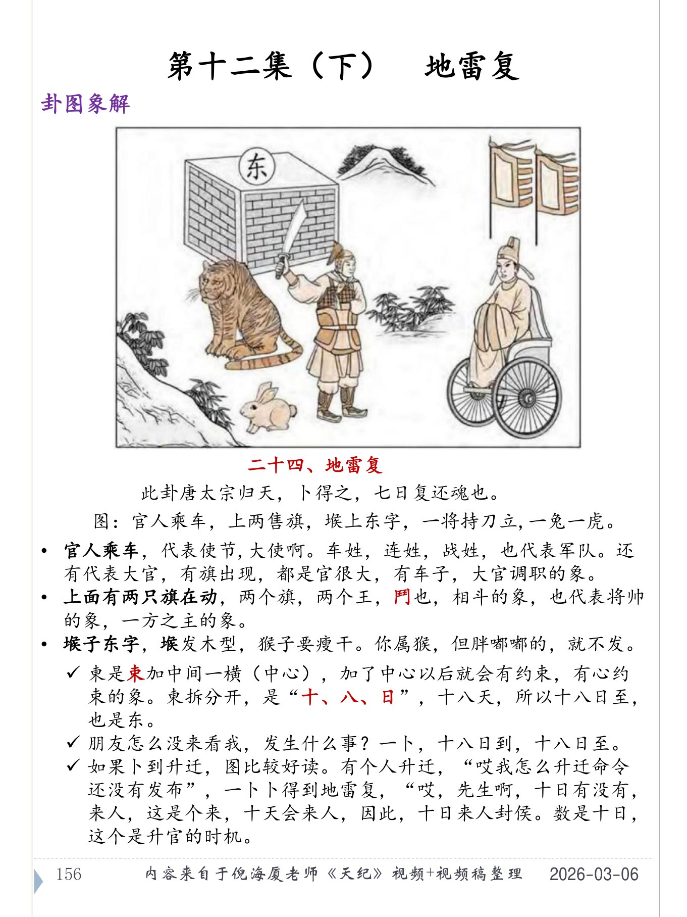 地雷复 PDF 第 157 页原页