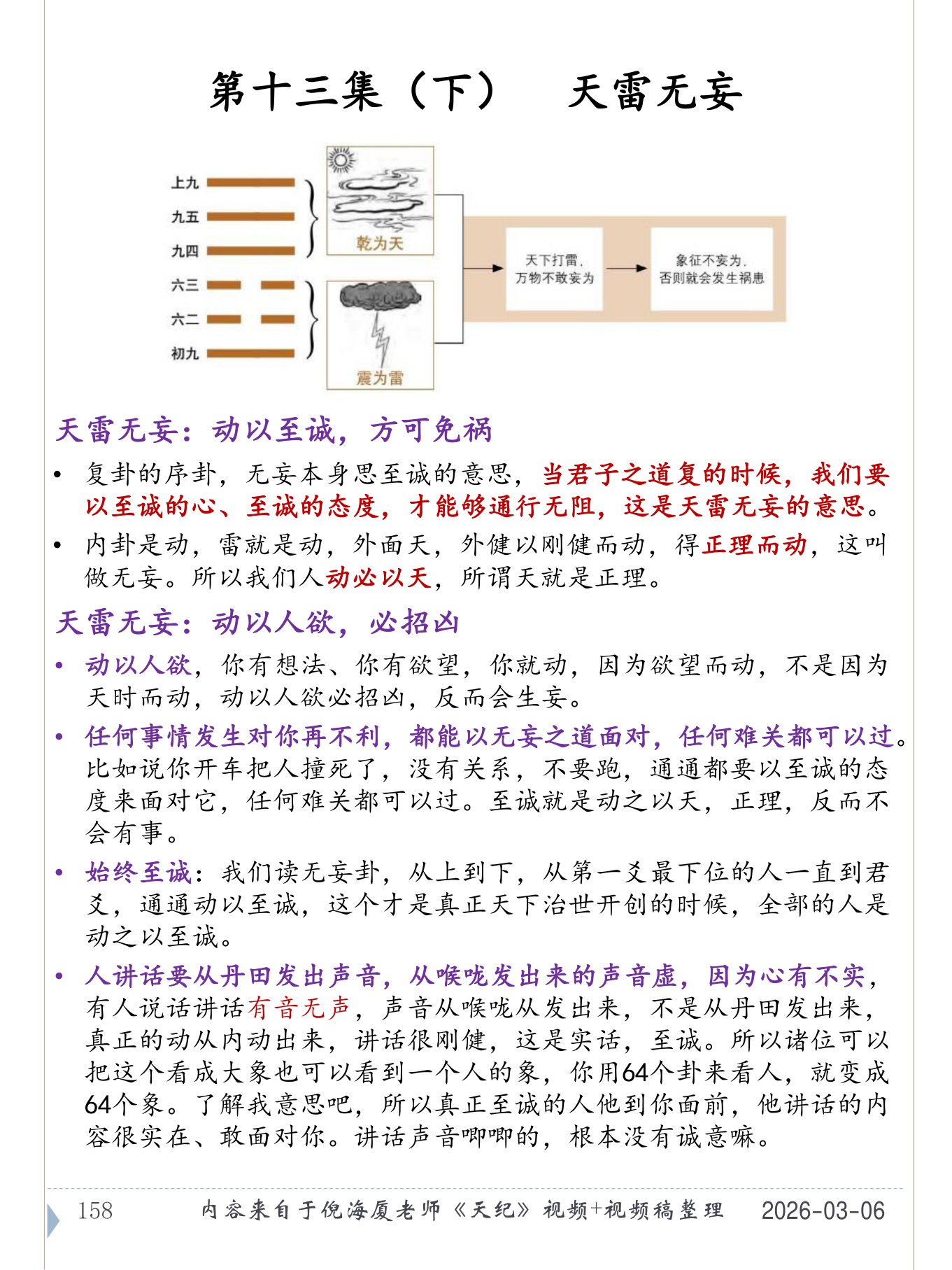 天雷无妄 PDF 第 159 页原页