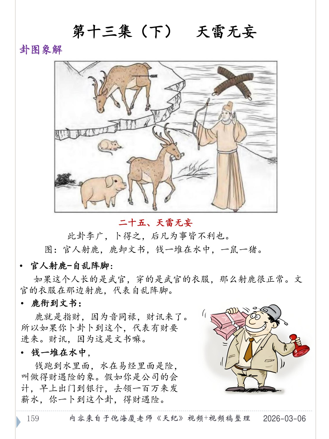 天雷无妄 PDF 第 160 页原页