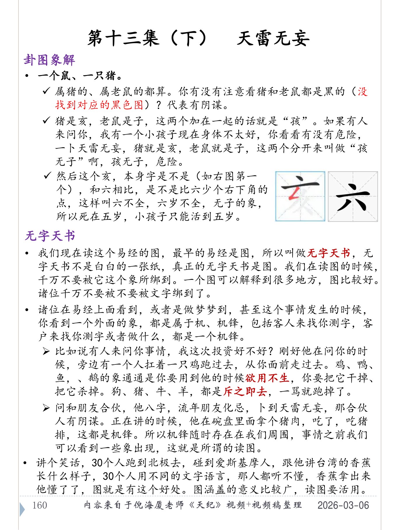 天雷无妄 PDF 第 161 页原页