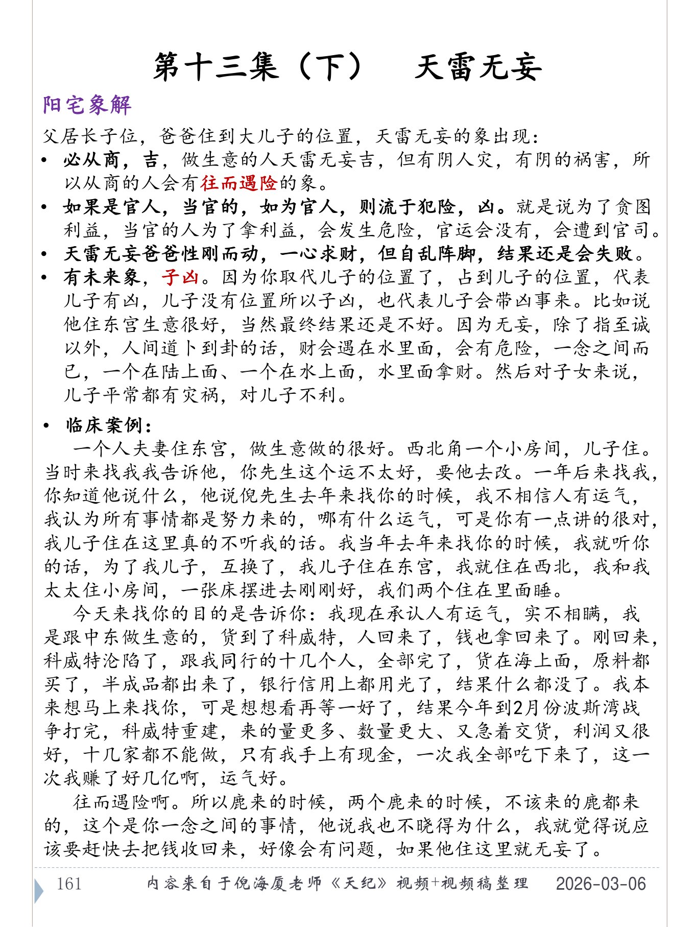 天雷无妄 PDF 第 162 页原页
