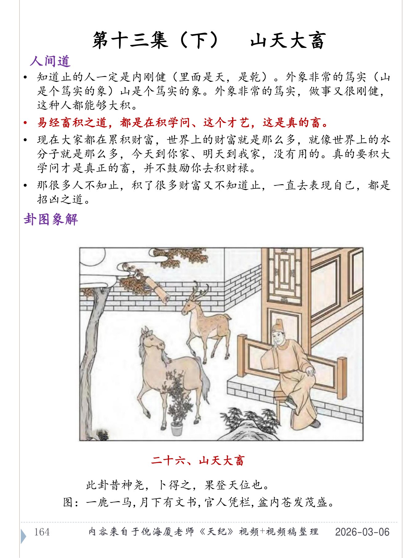 山天大畜 PDF 第 165 页原页