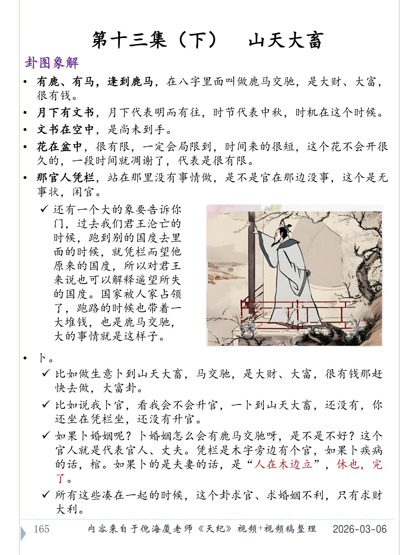 山天大畜 PDF 第 166 页原页