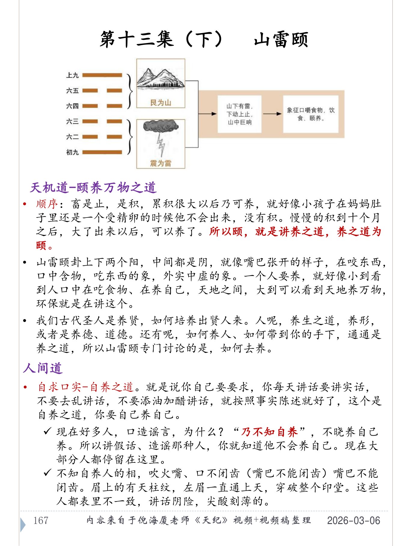 山雷颐 PDF 第 168 页原页