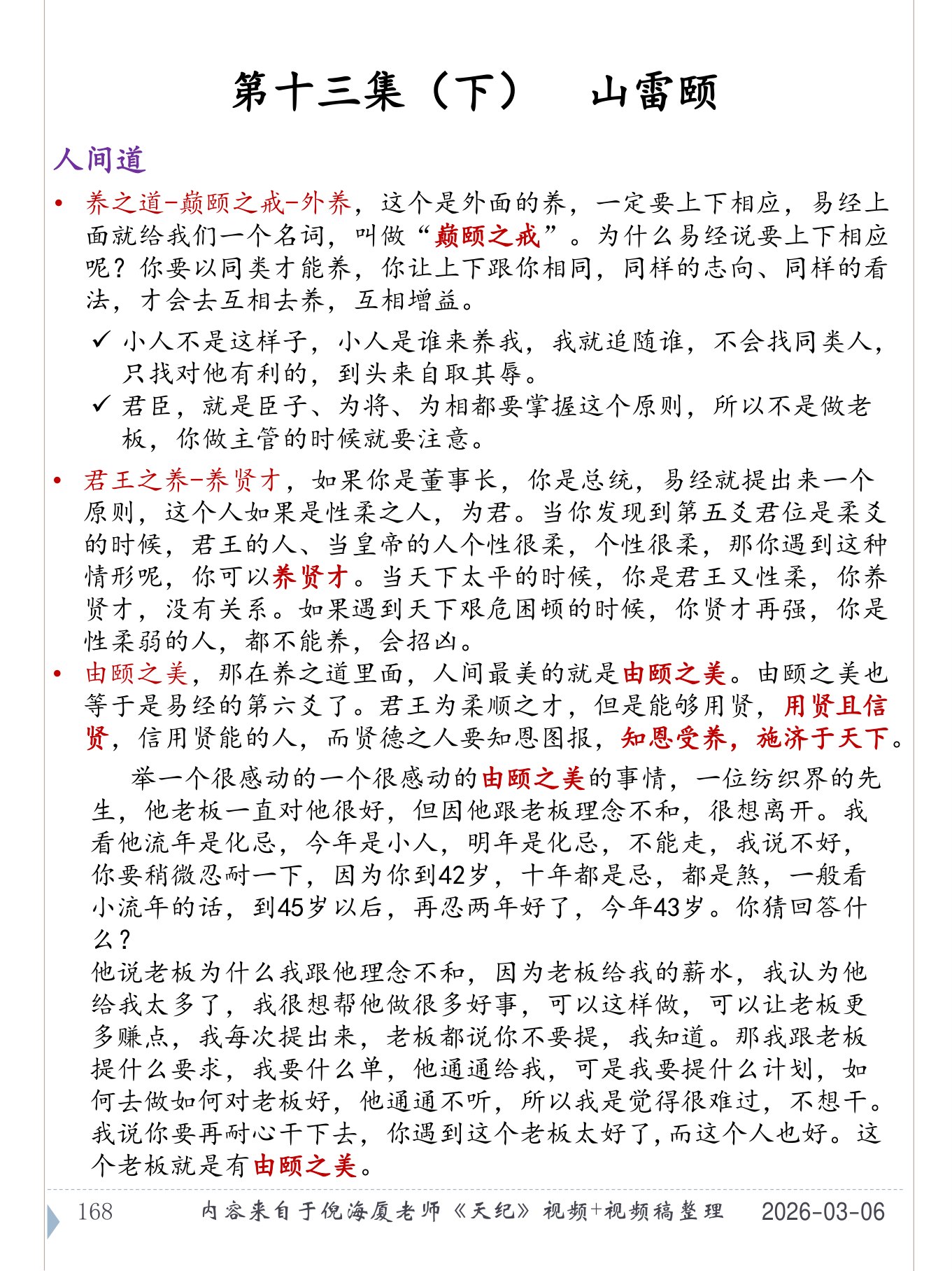 山雷颐 PDF 第 169 页原页