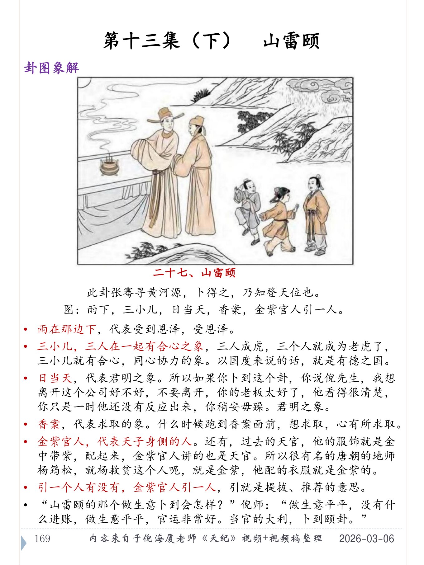山雷颐 PDF 第 170 页原页