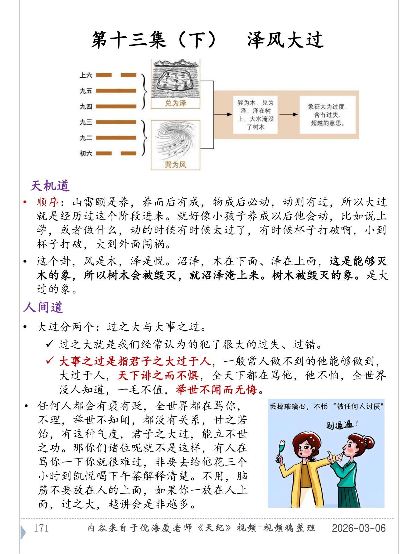 泽风大过 PDF 第 172 页原页