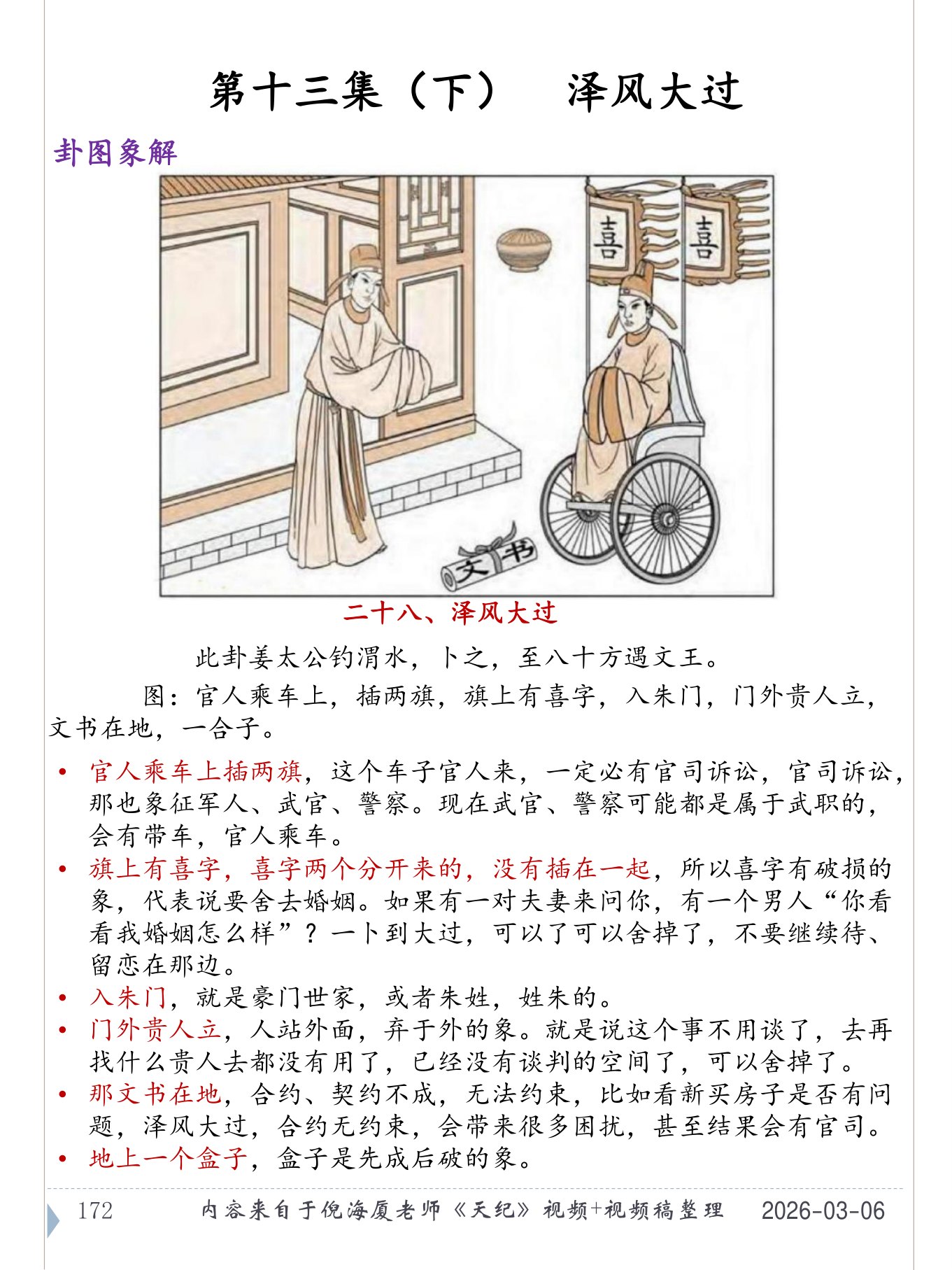 泽风大过 PDF 第 173 页原页
