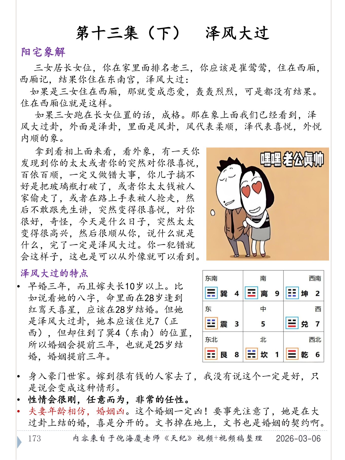泽风大过 PDF 第 174 页原页