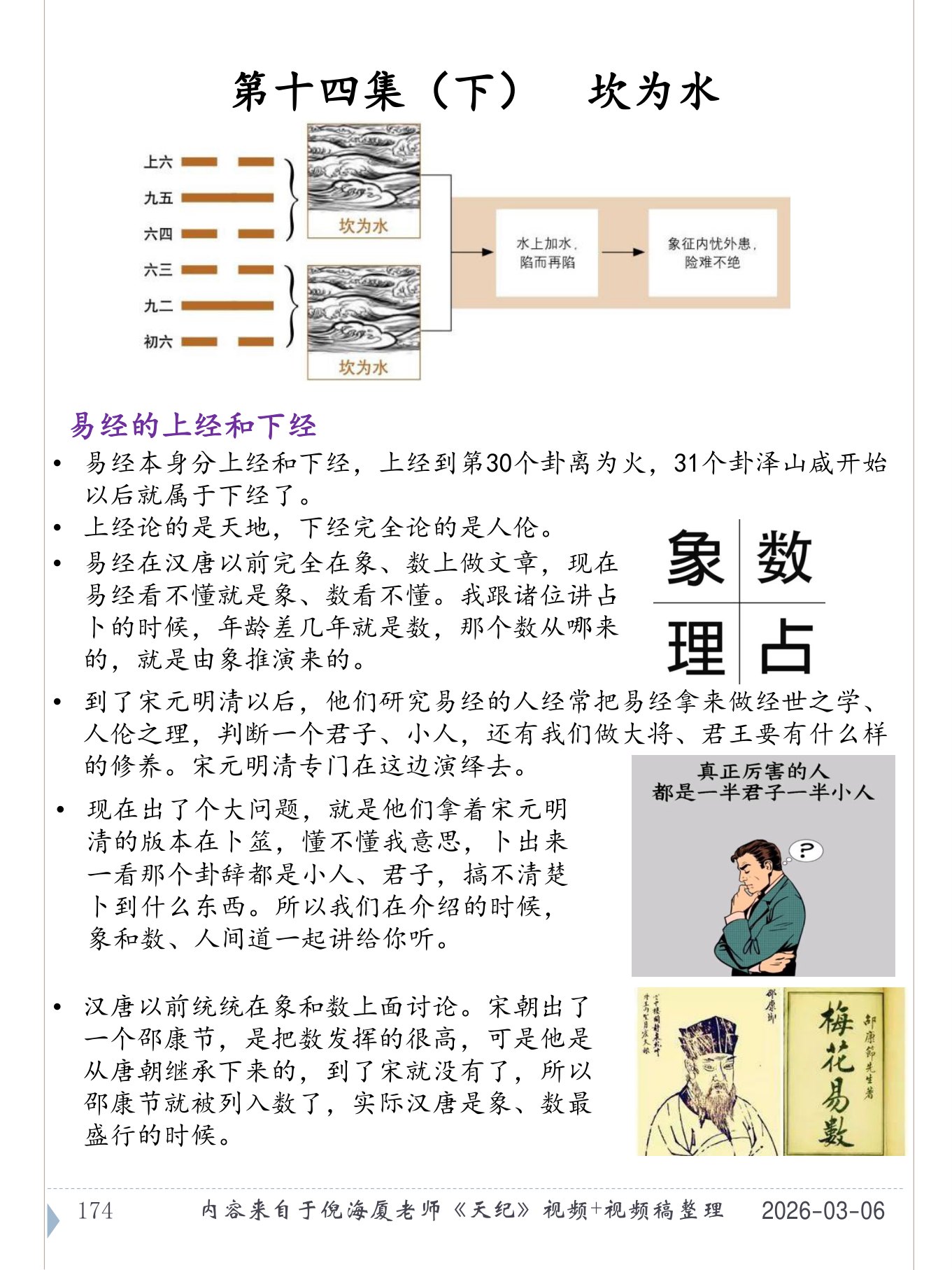 坎为水 PDF 第 175 页原页