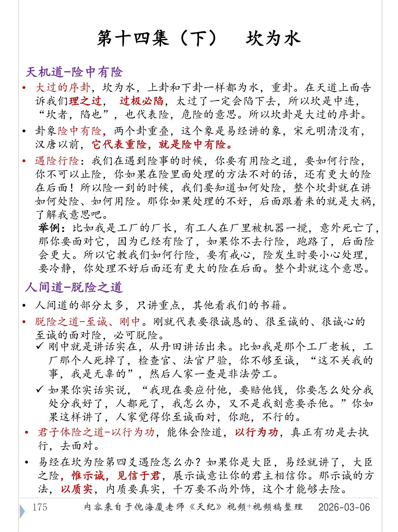 坎为水 PDF 第 176 页原页