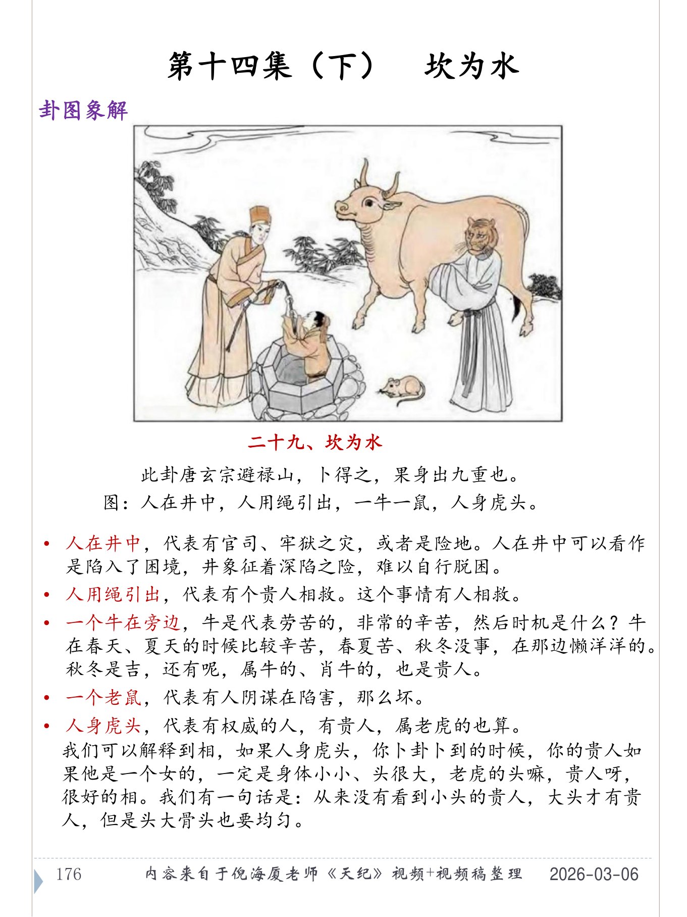 坎为水 PDF 第 177 页原页