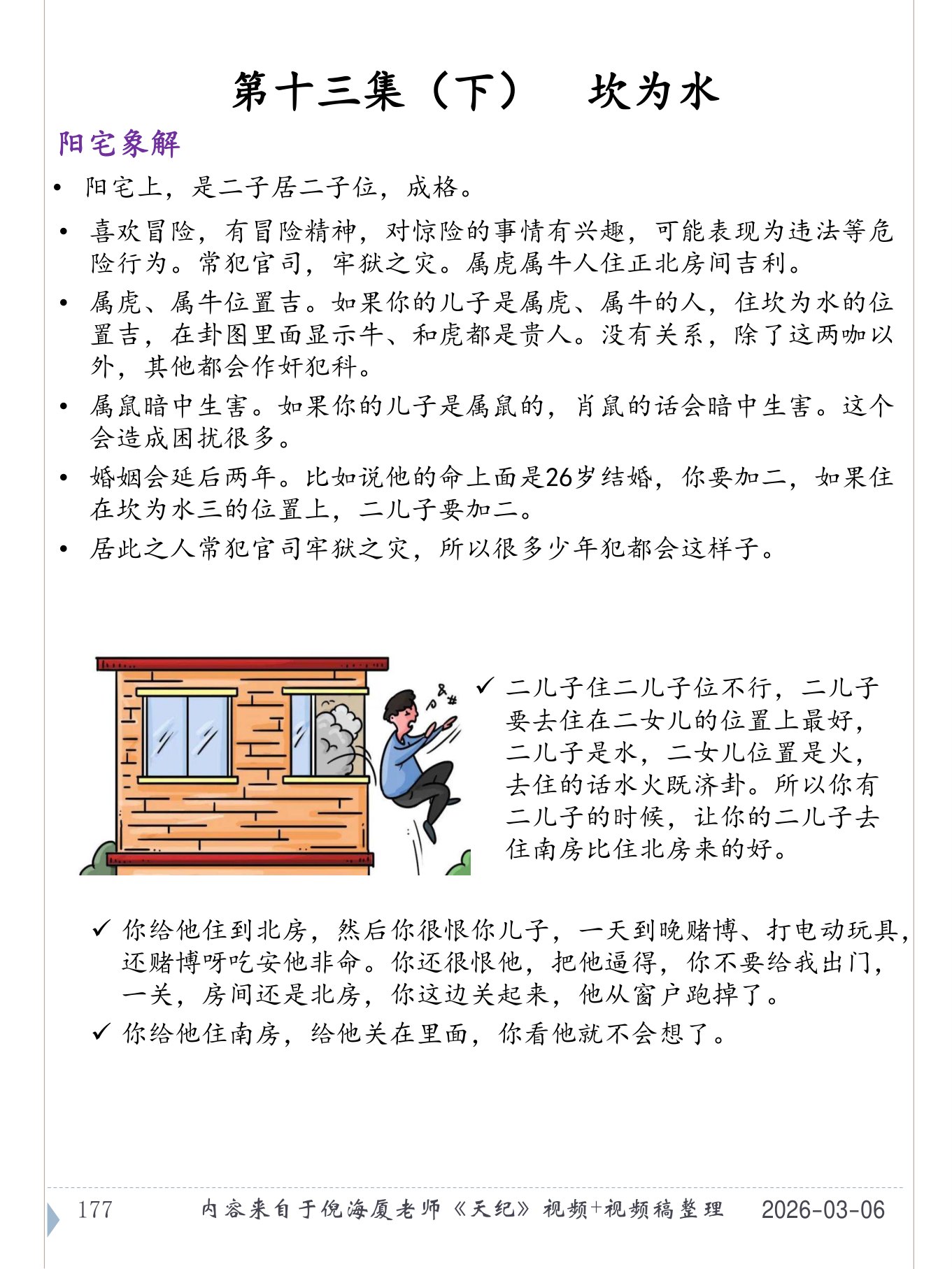 坎为水 PDF 第 178 页原页
