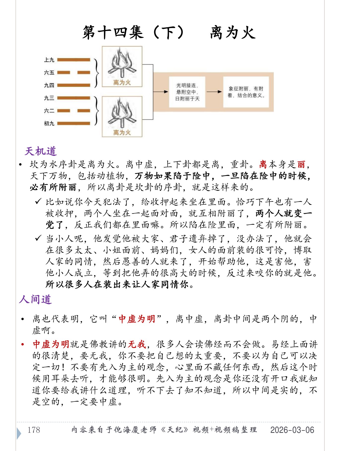离为火 PDF 第 179 页原页