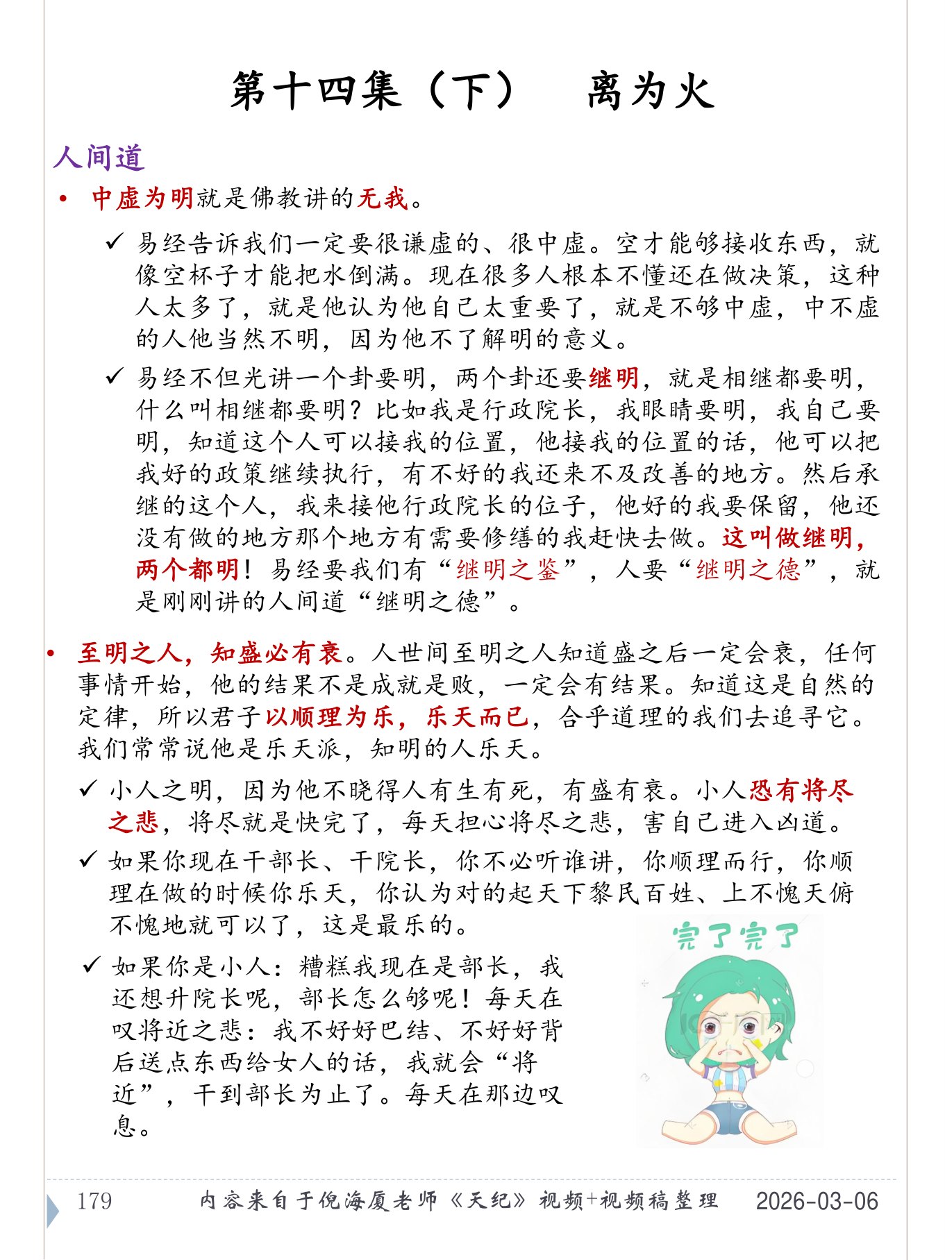 离为火 PDF 第 180 页原页