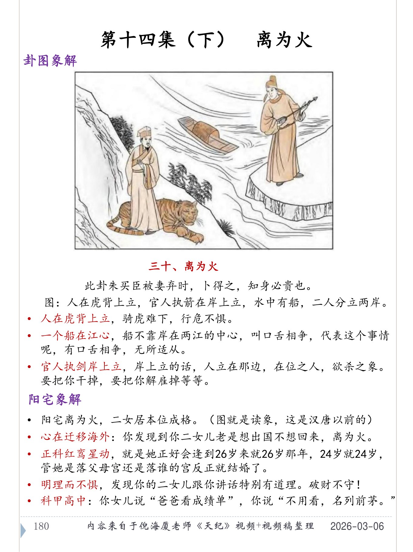 离为火 PDF 第 181 页原页
