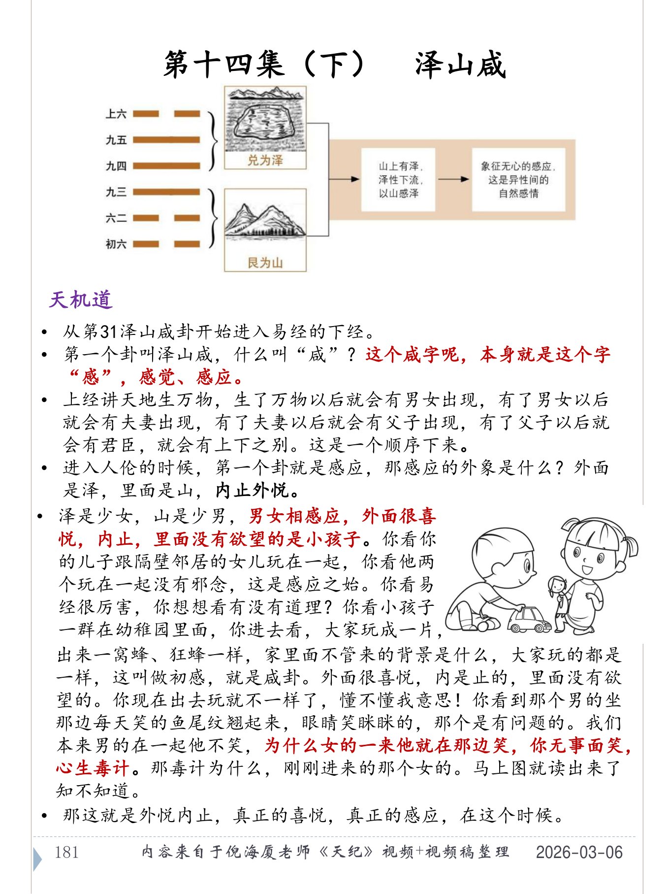 泽山咸 PDF 第 182 页原页