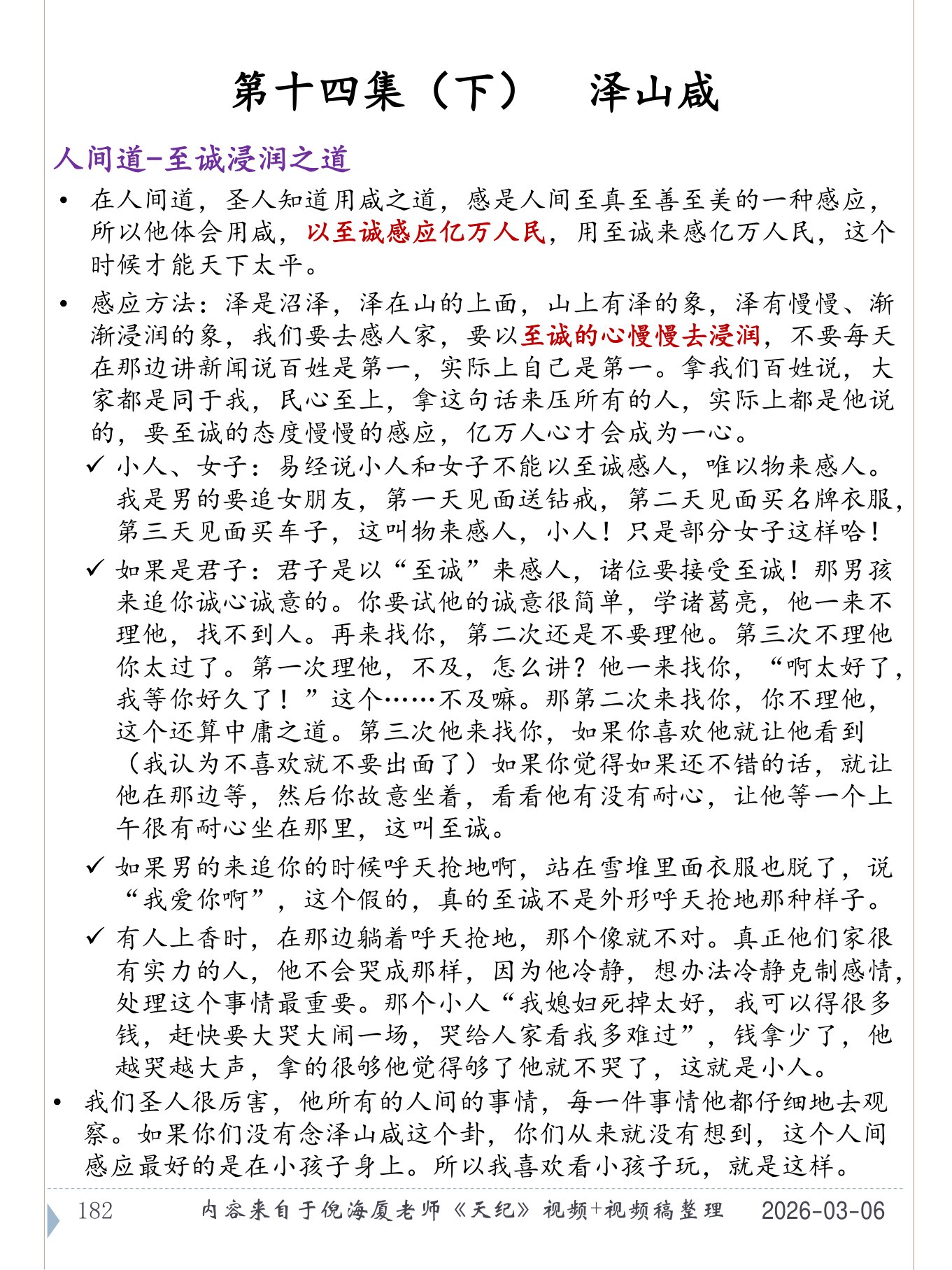 泽山咸 PDF 第 183 页原页