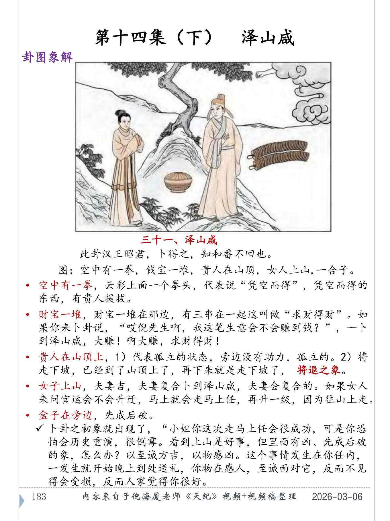 泽山咸 PDF 第 184 页原页