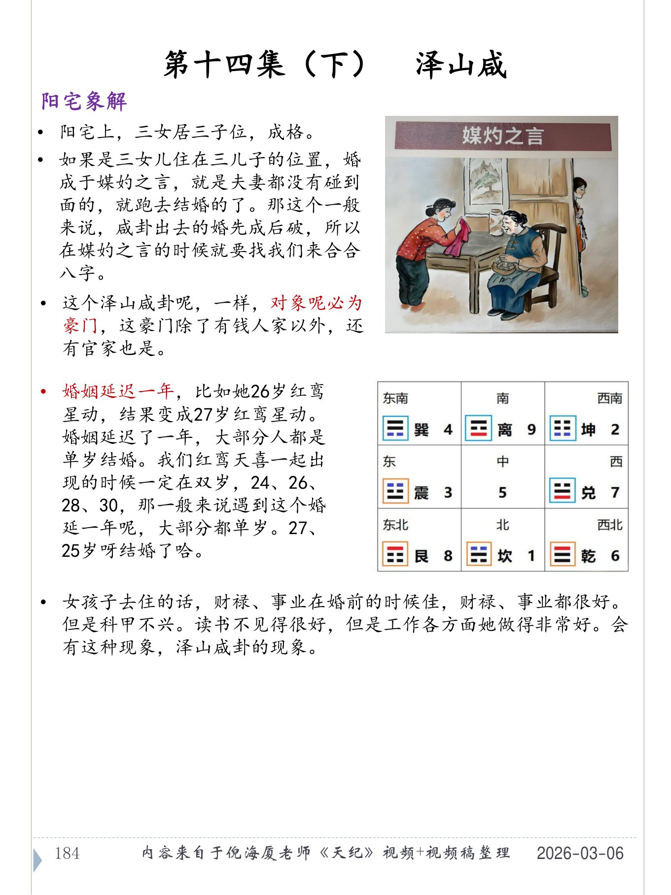 泽山咸 PDF 第 185 页原页