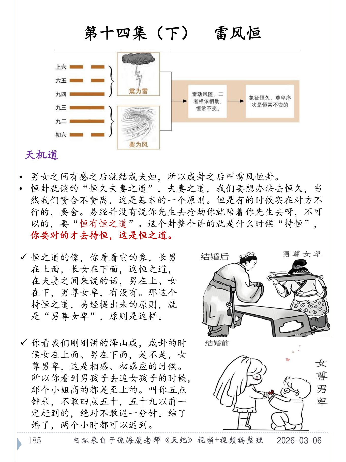 雷风恒 PDF 第 186 页原页