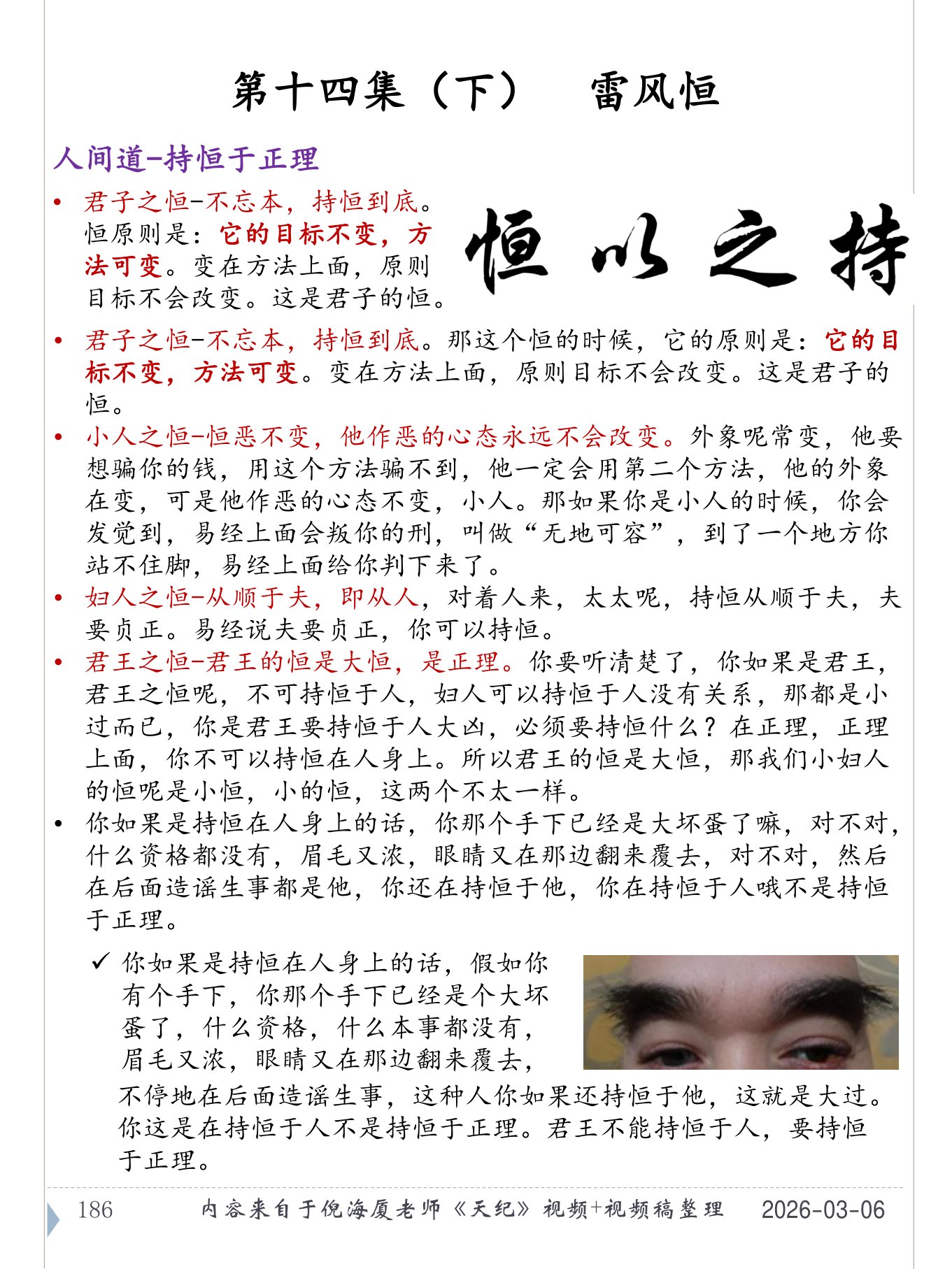 雷风恒 PDF 第 187 页原页