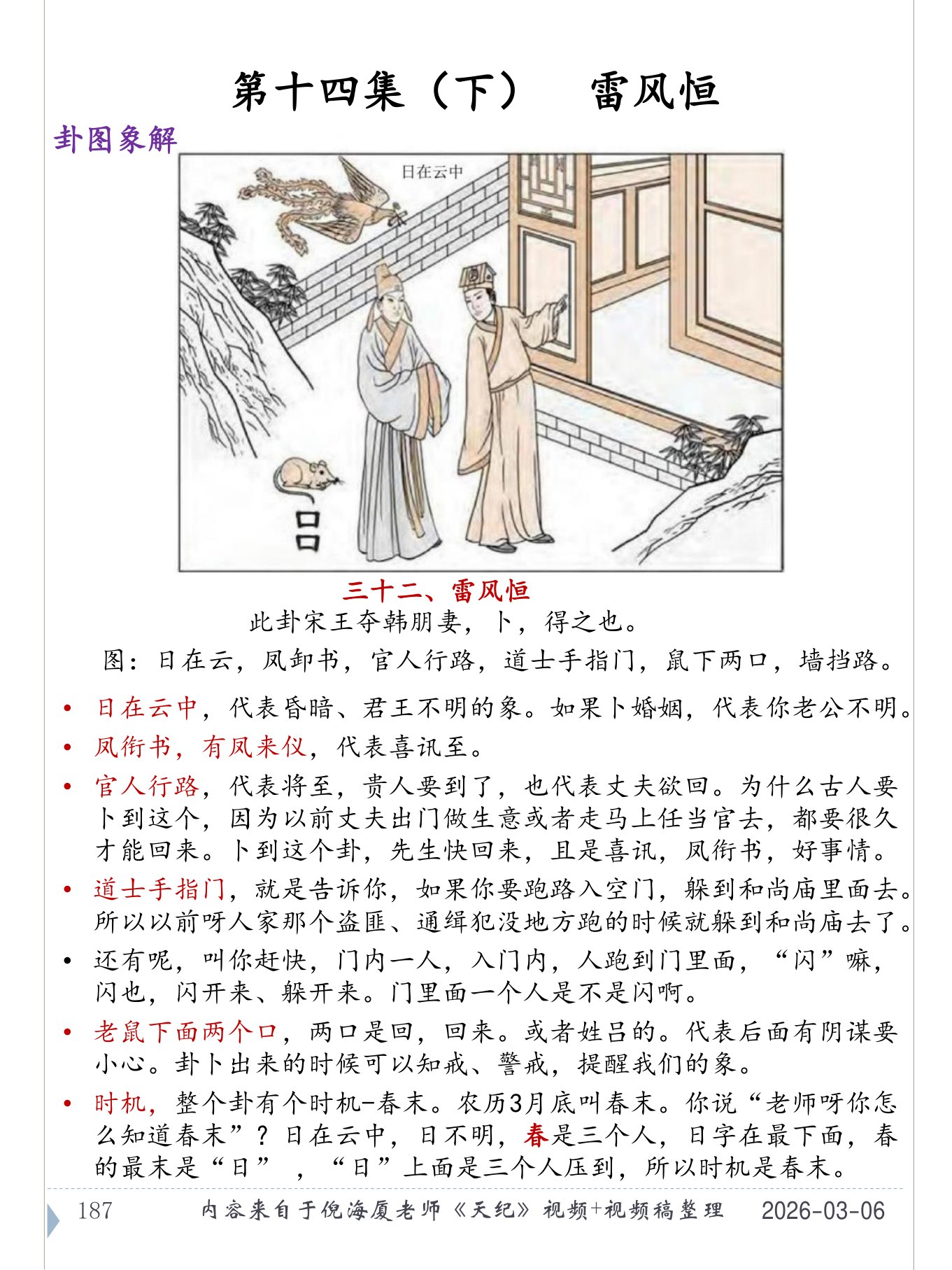 雷风恒 PDF 第 188 页原页