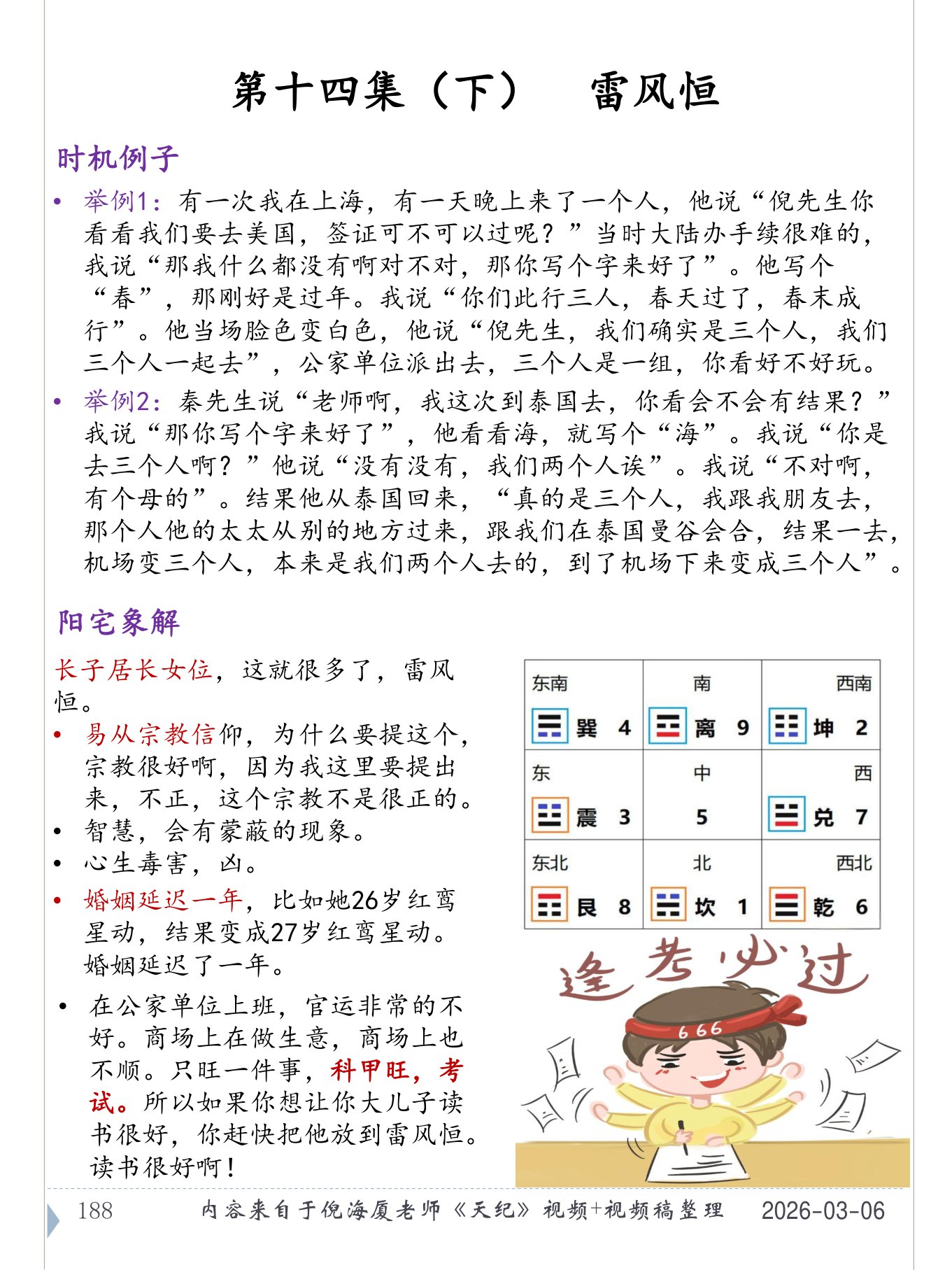 雷风恒 PDF 第 189 页原页