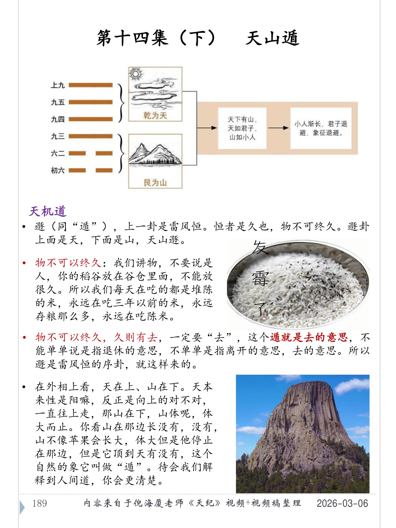 天山遁 PDF 第 190 页原页