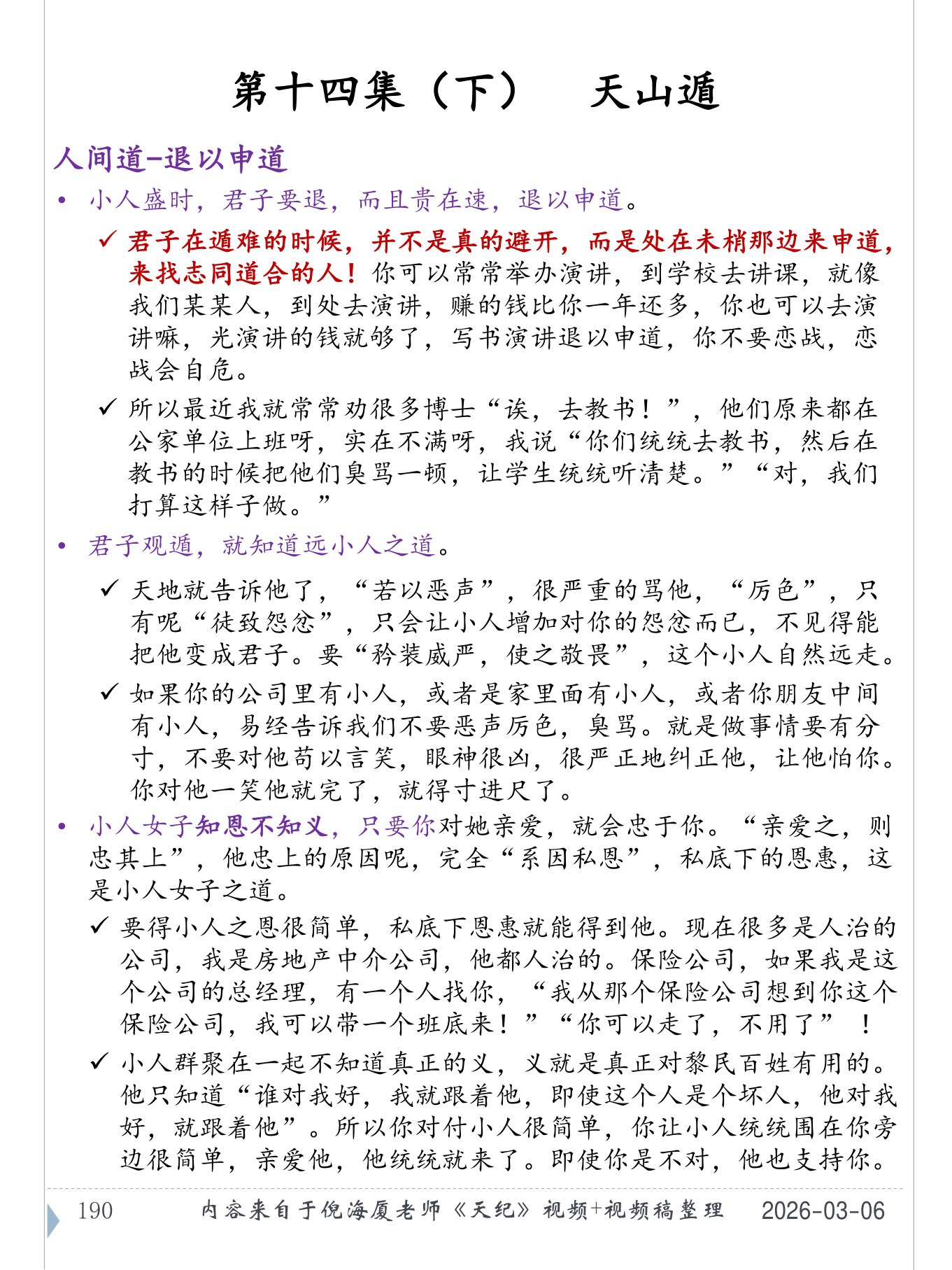 天山遁 PDF 第 191 页原页