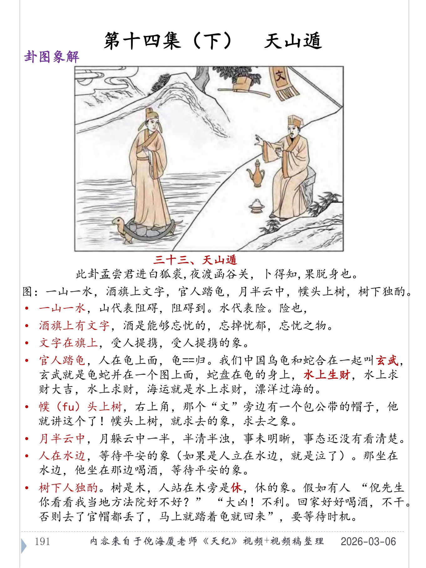 天山遁 PDF 第 192 页原页