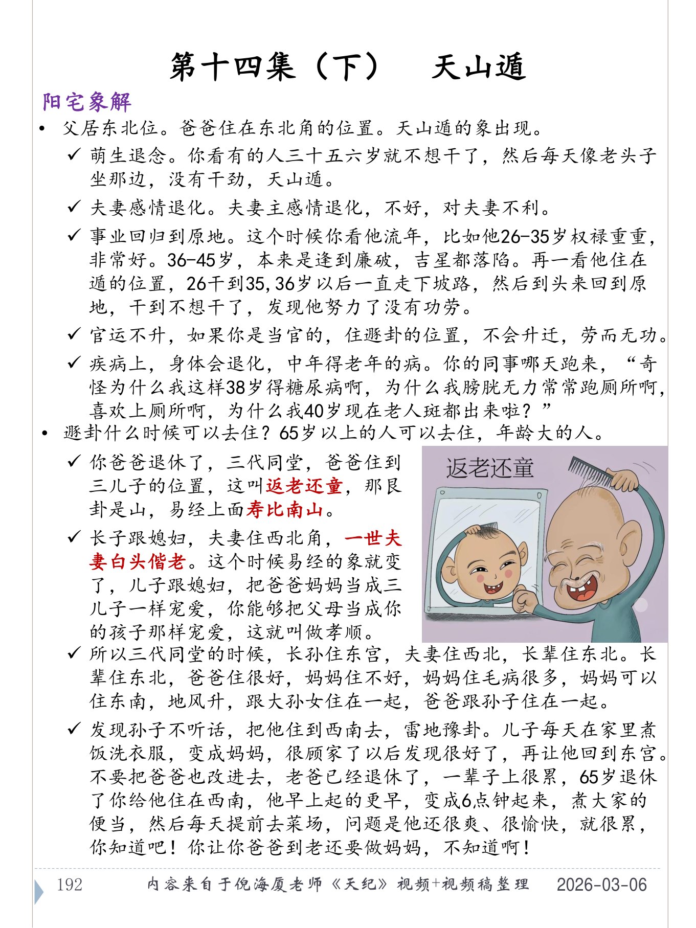 天山遁 PDF 第 193 页原页
