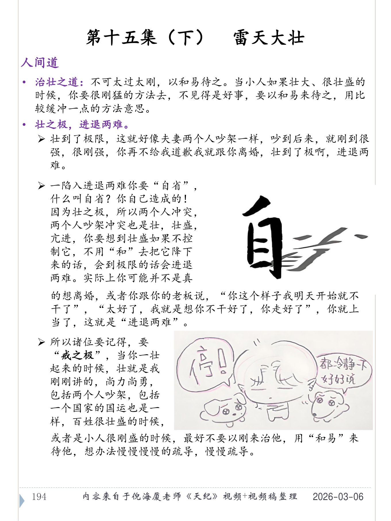 雷天大壮 PDF 第 195 页原页